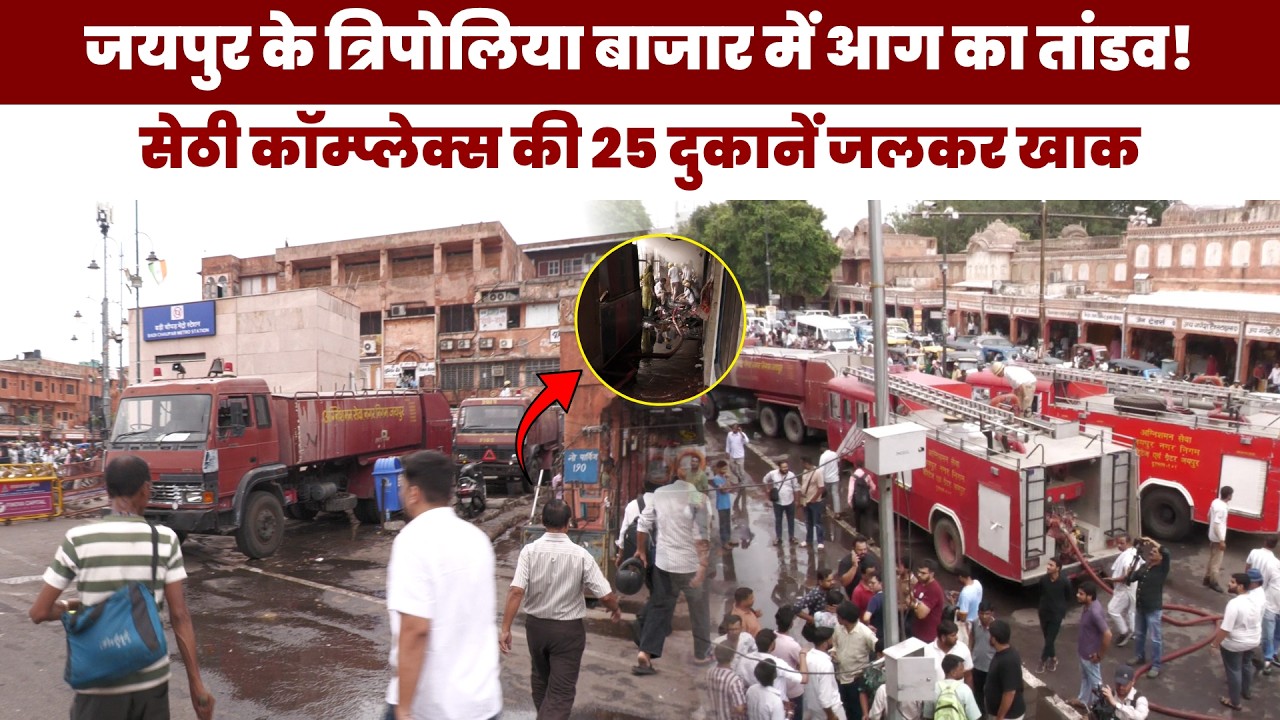 Big Action After Jaipur Sethi Complex Fire, Fire Chief Suspended